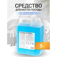 Средство для мытья посуды Brilless Антибактериальное 5 л