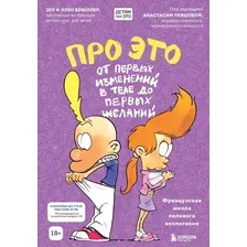 Про ЭТО. От первых изменений в теле до первых желаний