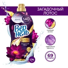 Kондиционер для белья Вернель Ароматерапия, Загадочный Лотос, 1.74 л