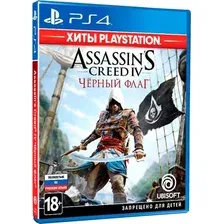 Хиты Playstation Assassin&x27s Creed IV Black Flag для PlayStation 4