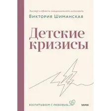 Детские кризисы