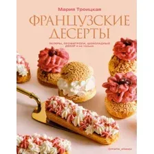 Французские десерты