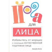 Йога для лица