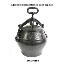 Афганский казан черный 20 л