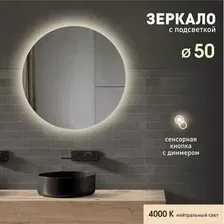 Алмаз-Люкс Зеркало Tokyo 50s-4 (с подсветкой)