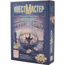 Настольная игра Стиль Жизни КвестМастер: Ограбление в Венеции