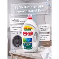 Гель для стирки универсальный Persil 4,5 л