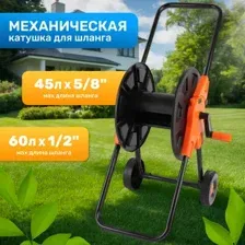 Катушка для шланга GARVILL 1/2-60М-К