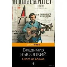 Охота на волков
