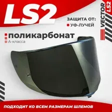 Мотошлем LS2 FF811 (Iridium Gold)