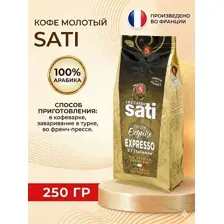 Кофе молотый Sati Heure Exquise Expresso 250г.