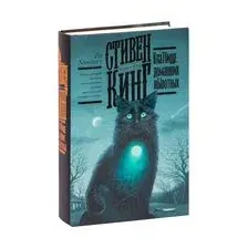 Кладбище домашних животных