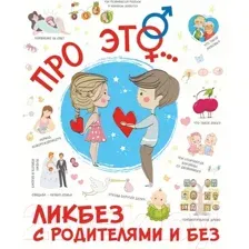 Про ЭТО...