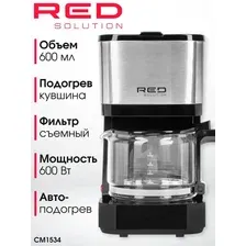 Капельная кофеварка RED Solution CM1534