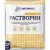 Удобрение минеральное ИНТЕРРОС Растворин Марка А 2,5 кг