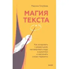 Магия текста