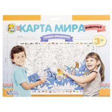 Набор для рисования "Карта мира. Животные"