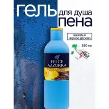 Felce Azzurra Гель для душа Ebano e Vaniglia (650 мл)