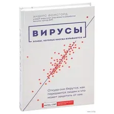 Вирусы: откуда они берутся, как передаются людям и что может защитить от них