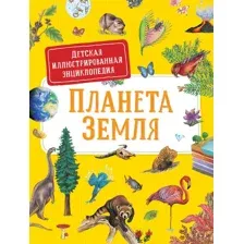 Планета Земля