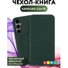 Чехол-книжка Bingo Flip Style для Samsung S24 FE (зеленый)