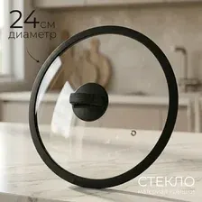 Крышка стеклянная Sundays Home Kitchen SB24 (24см)