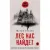 Книга издательства Рипол Классик. Лес нас найдет (Лайонс Мэтью)