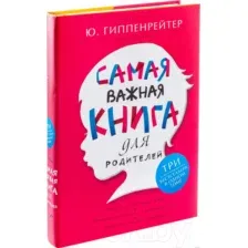 Самая важная книга для родителей