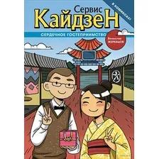 Сердечное гостеприимство