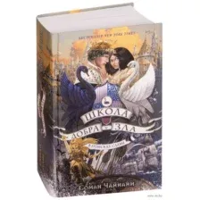 Школа Добра и Зла. В поисках славы. #4