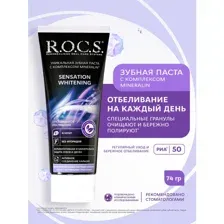 Паста зубная R.O.C.S. Сенсационное отбеливание, 74 г