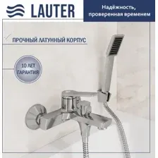 Смеситель Lauter Silk 21СК6572С с лейкой Serene 21S00103