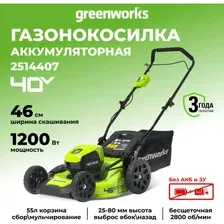 Газонокосилка аккумуляторная Greenworks GD40LM46HP 40V 46см / 2514407 (без АКБ и ЗУ)