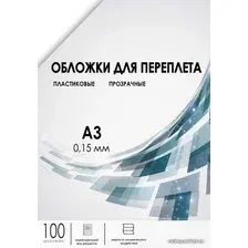 Обложки для переплета Гелеос PCA3-150 А3 0.15мм