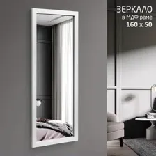 Зеркало Алмаз-Люкс MF-1 16050 (белый)