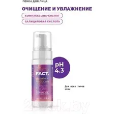 Пенка для умывания "AHA Complex+BHA Acid" (150 мл)
