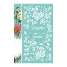 Шерли