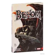 Веном. Полное собрание. Том 2