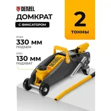 Подкатной домкрат Denzel 51153 2т