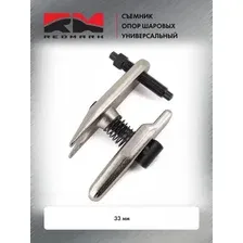 Съемник шаровых опор Redmark RM06021