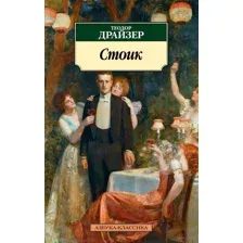 Стоик