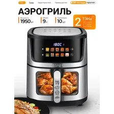 Аэрогриль RAF R.50002  AIR FRYER  (аэрофритюрница) 2 тэна 9л