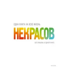 Вся любовь в одной книге