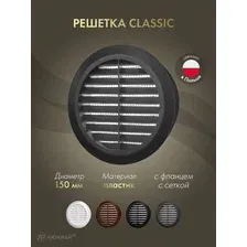 Вентиляционная решетка Awenta Classic T23GR d150 (графитовый)
