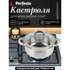 Кастрюля Perfecto Linea Starcook 50-520100