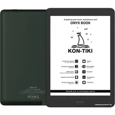 Электронная книга Onyx Kon-Tiki