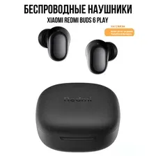 Беспроводные наушники Xiaomi Redmi Buds 6 Play (черный)