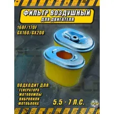 Воздушный фильтр подходит для двигателя 168F 170F (аналог HONDA GX-160, GX-200), поролоновый