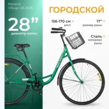 Велосипед Nialanti Village 28 2025 (17, мятный)