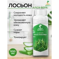  Nefertiti For Natural Oils Лосьон алоэ вера 500 мл